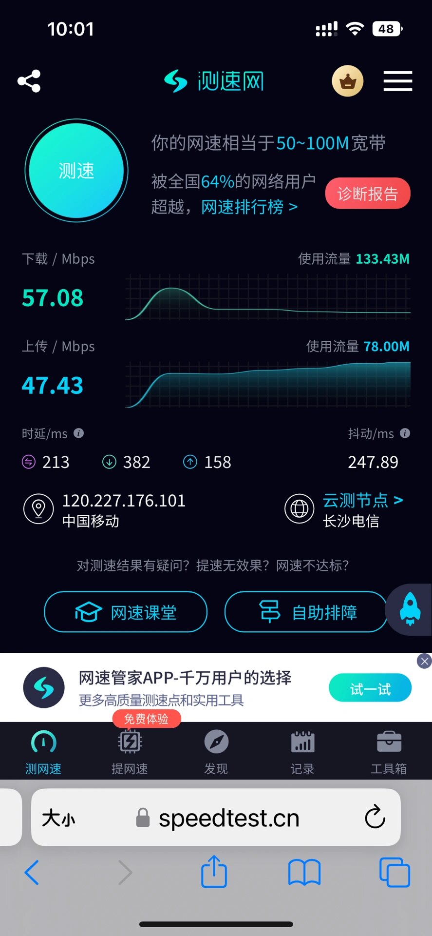 网速测试手机版(好用的手机网速测试软件)-第5张图片-QuickQ官网