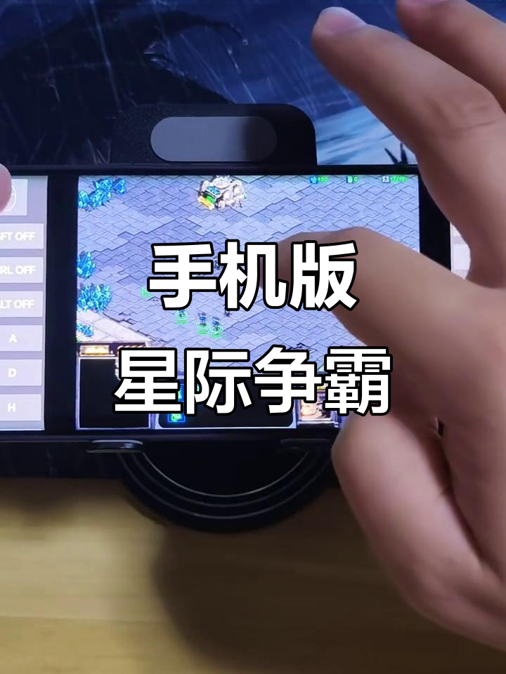 星际争霸手机汉化版(星际争霸手机版下载方法)-第5张图片-QuickQ官网