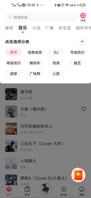 听果手机版下载(听果音乐app下载)-第3张图片-QuickQ官网 听果手机版下载(听果音乐app下载)-第3张图片-QuickQ官网