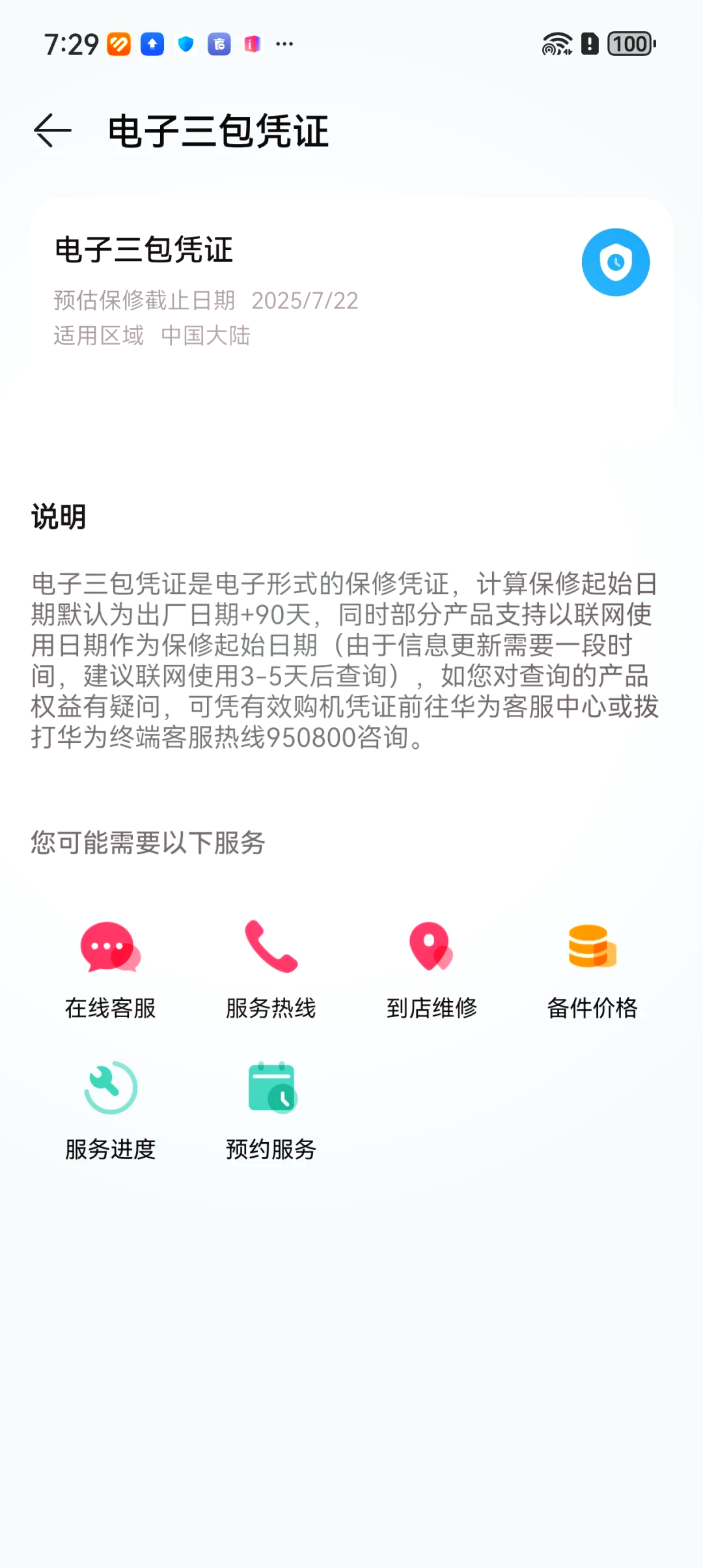 查看手机出厂日期安卓版(从哪里可以看到手机出厂日期)-第5张图片-QuickQ官网