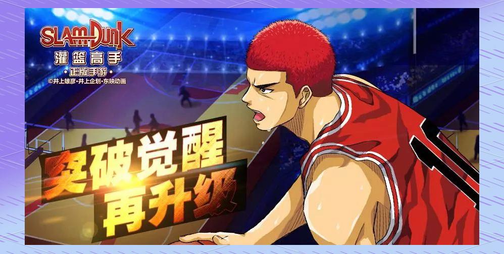 灌篮高手手游安卓版登录(灌篮高手手游安卓版登录教程)-第2张图片-QuickQ官网