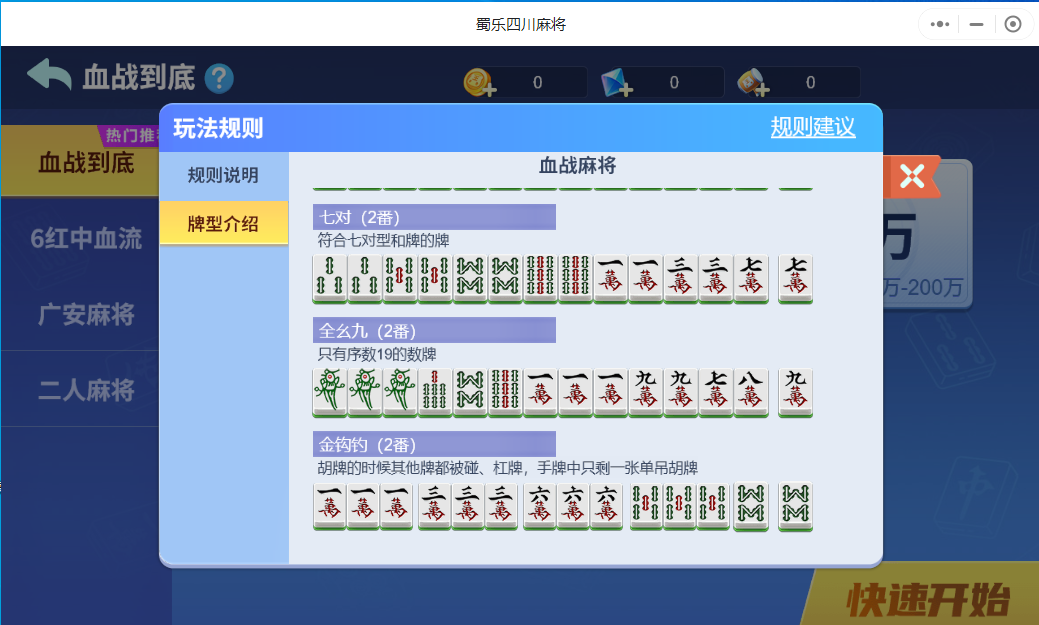 四川蜀山麻将下载安卓版(蜀山四川麻将官方免费下载安装)-第2张图片-QuickQ官网 四川蜀山麻将下载安卓版(蜀山四川麻将官方免费下载安装)-第2张图片-QuickQ官网