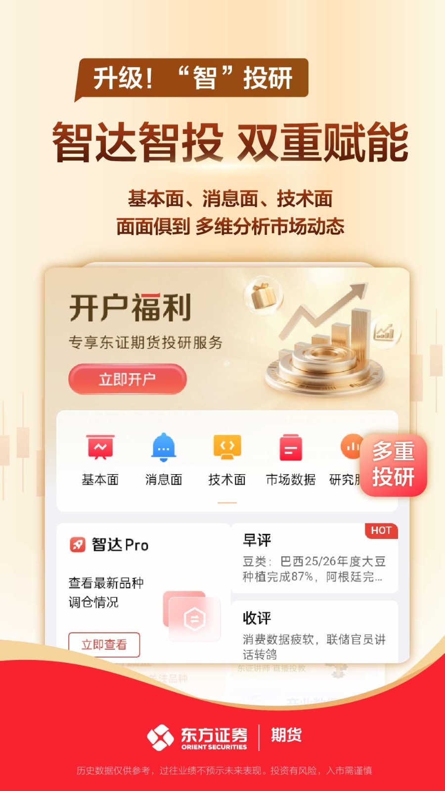东方证券手机版just(东方证券手机版下载app)-第4张图片-QuickQ官网