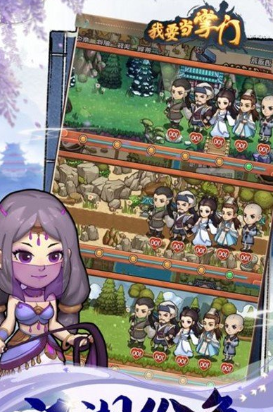 我要当掌门安卓竖版下载(我要当掌门有没有破解版)-第1张图片-QuickQ官网