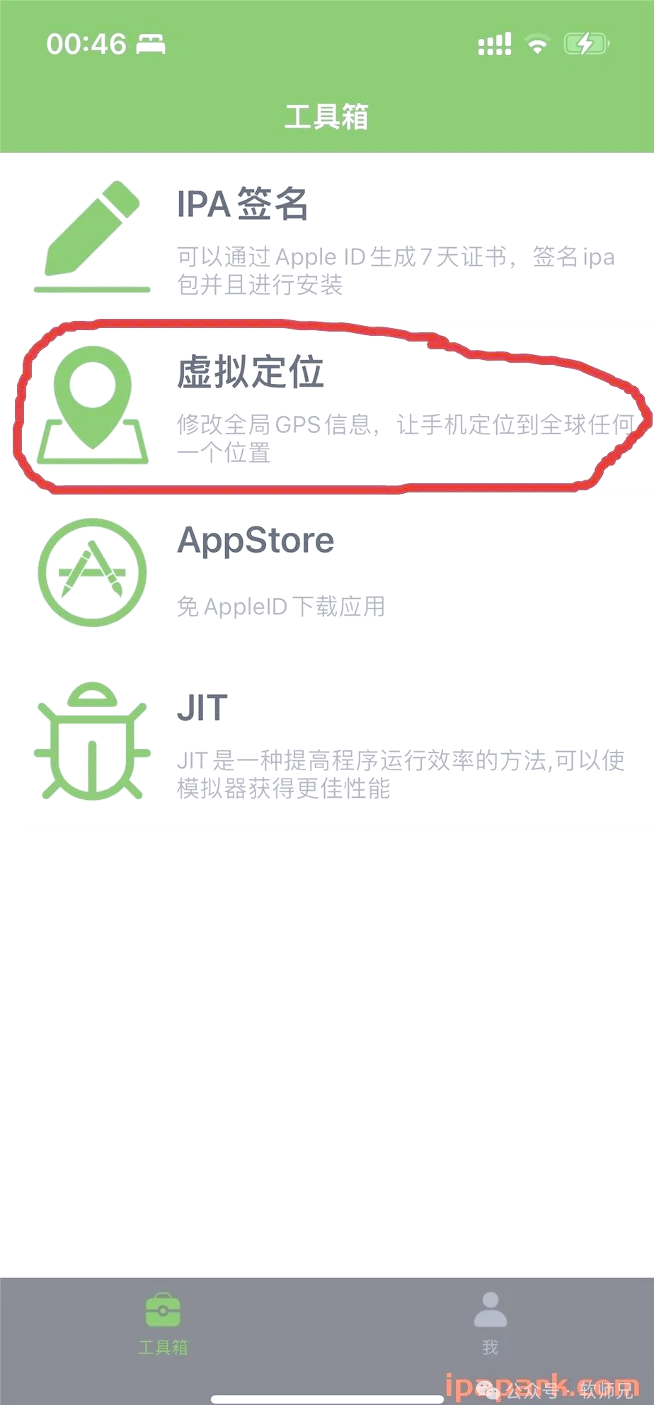 定位修改大师安卓版下载(定位修改大师破解版下载源)-第4张图片-QuickQ官网