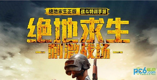 刺激战场有安卓版吗吗(刺激战场安卓苹果互通吗能一起玩吗)-第5张图片-QuickQ官网 刺激战场有安卓版吗吗(刺激战场安卓苹果互通吗能一起玩吗)-第5张图片-QuickQ官网