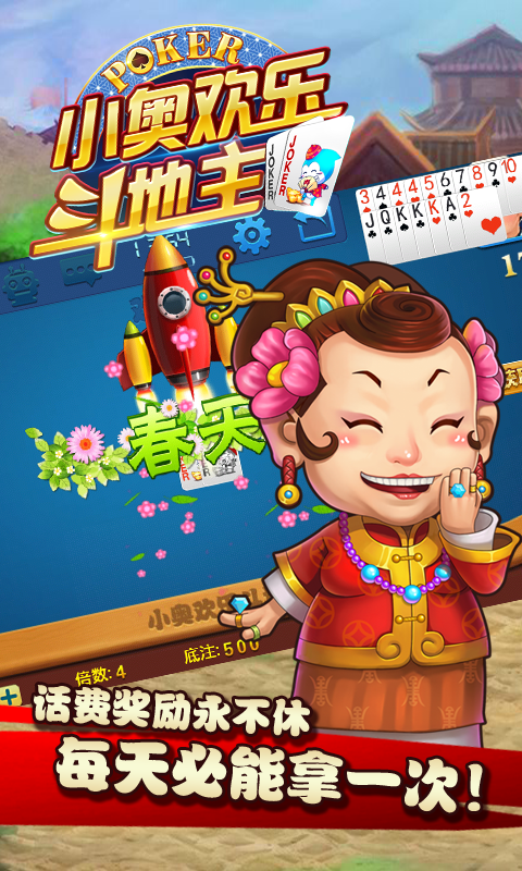 江湖斗地主手机版(江湖斗地主下载安装)-第2张图片-QuickQ官网