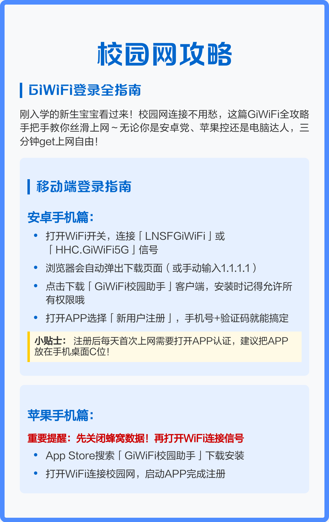 gwifi手机助手ios版(giwifi手机助手下载最新版)