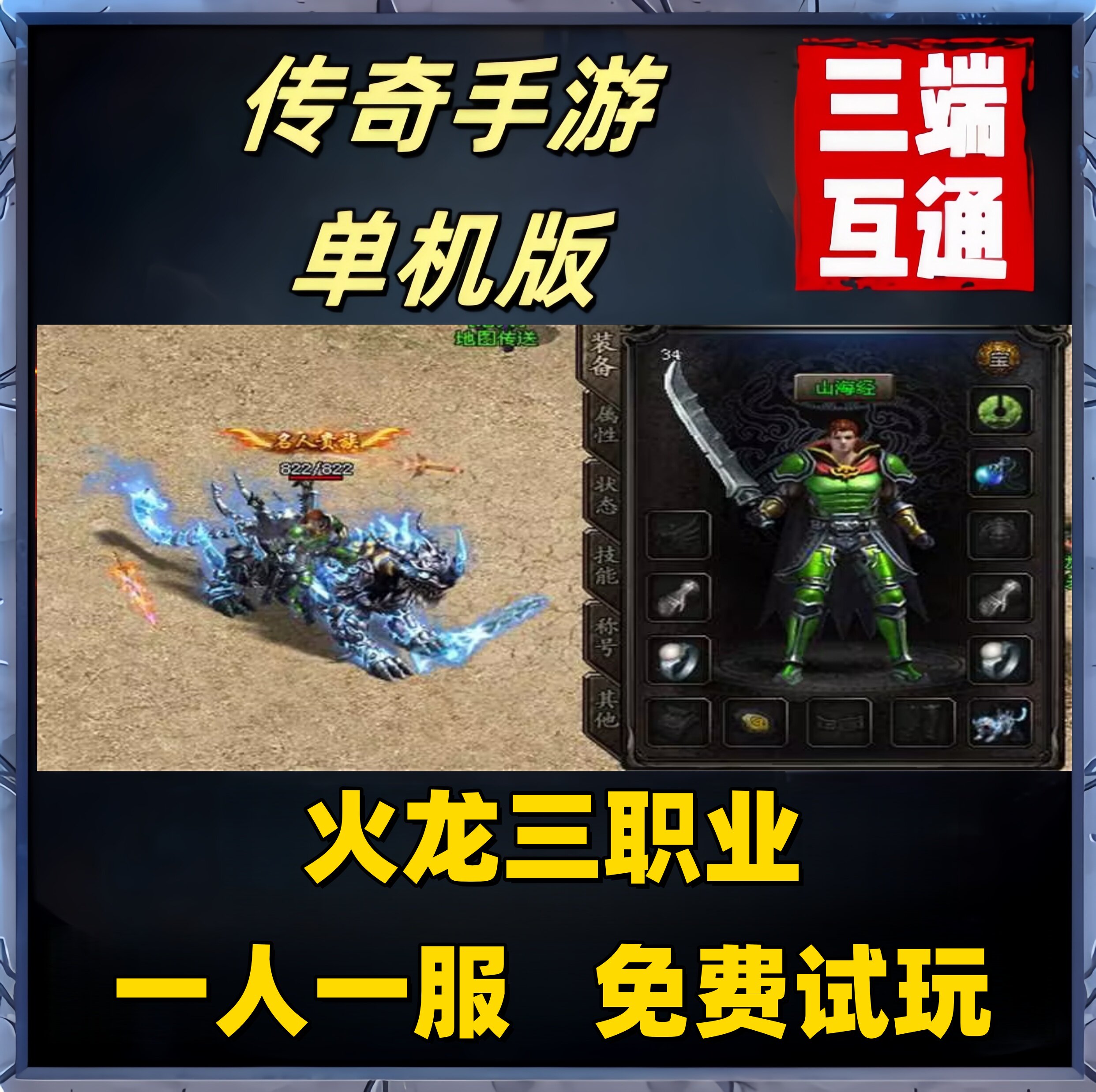 苹果版传奇免费版(传奇破解版苹果手机)-第2张图片-QuickQ官网