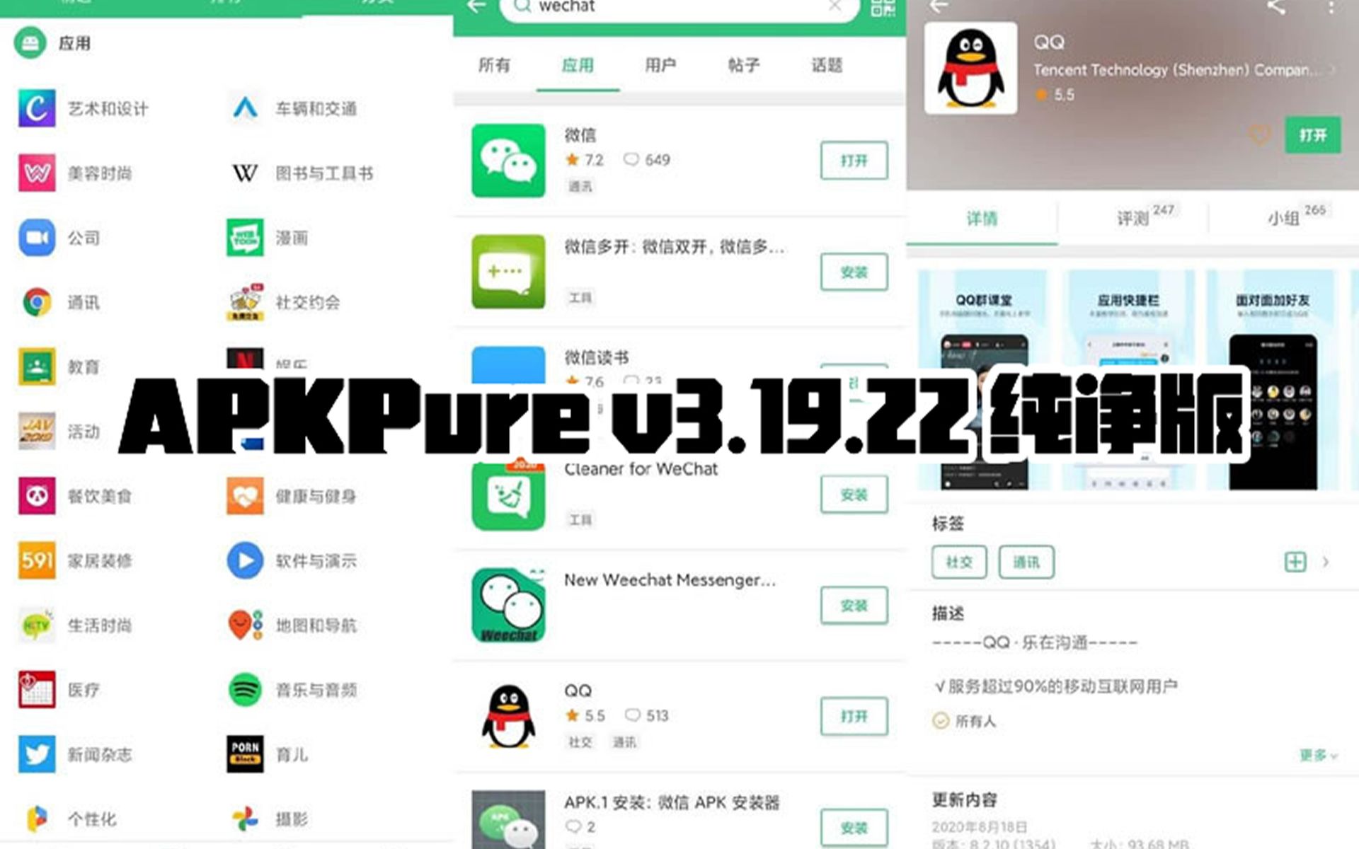 apkpore苹果版(apkpure apk for android)-第2张图片-QuickQ官网