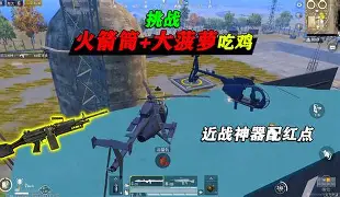 玩吃鸡小技巧安卓版(吃鸡游戏怎么玩手机版)-第5张图片-QuickQ官网