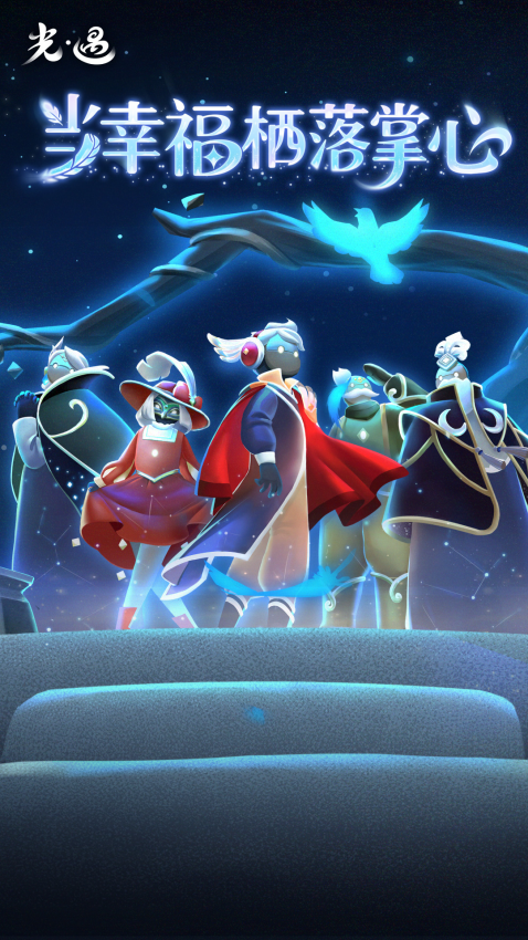 光遇九游版最新下载安卓的简单介绍-第5张图片-QuickQ官网