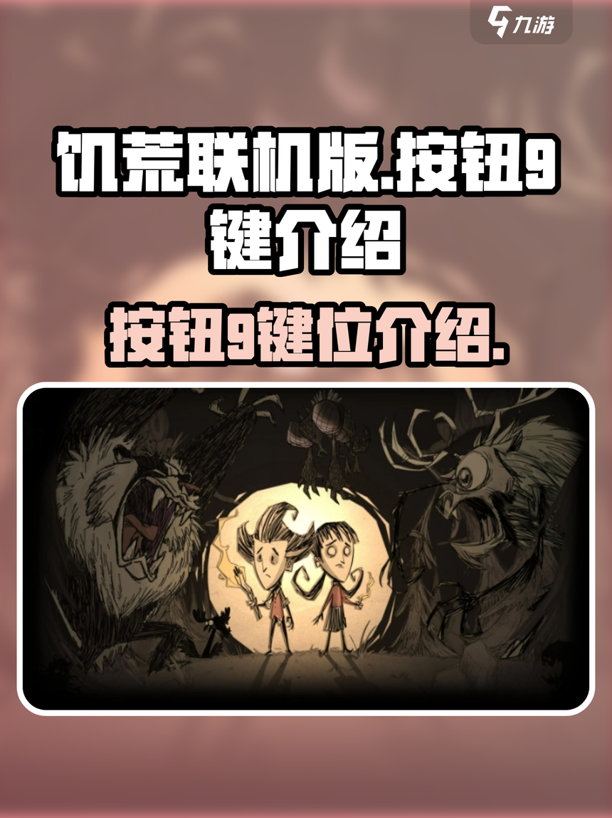 饥荒手机版怎样玩(饥荒手机怎么玩新手入门)-第3张图片-QuickQ官网