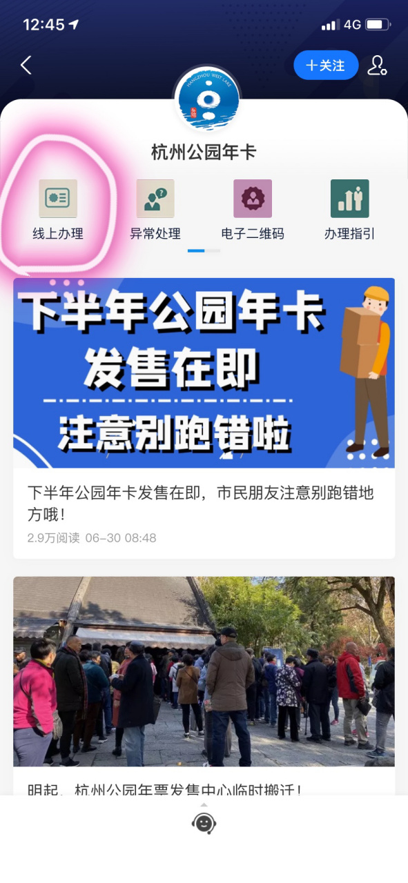 杭州公园年卡手机版(杭州公园年卡线上办理什么时候开始使用)-第5张图片-QuickQ官网