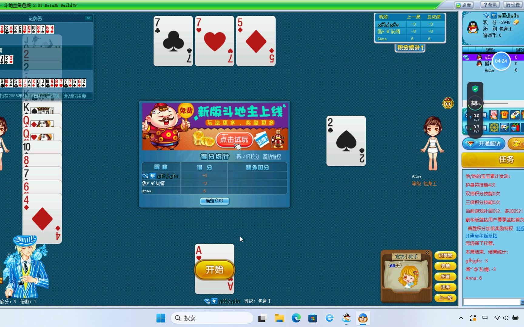 qq斗地主记牌器手机版(游戏斗地主记牌器怎么得到)-第2张图片-QuickQ官网