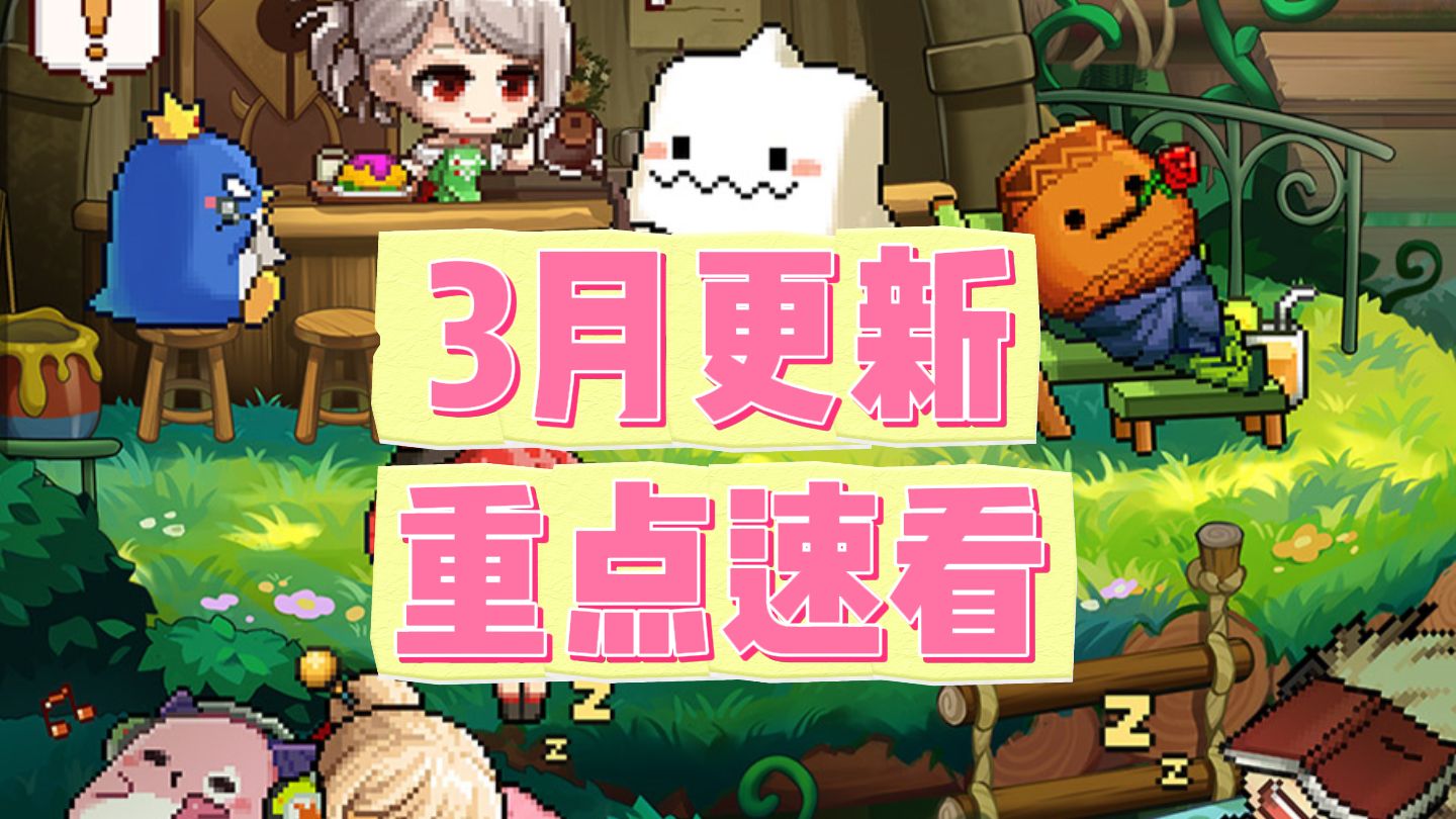 冒险岛3手机版(冒险岛3手机版下载安装无限金币)-第2张图片-QuickQ官网