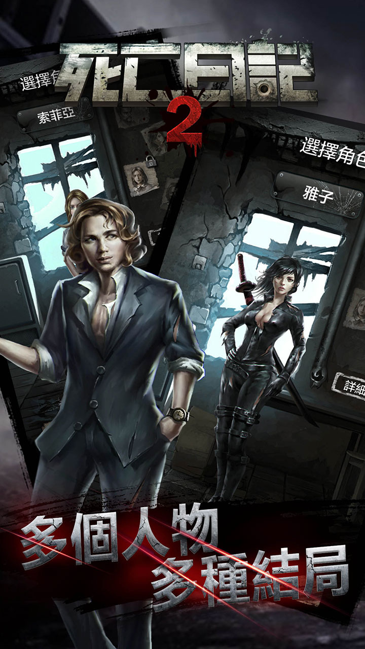 死亡2破解版下载手机版(死亡2破解版下载手机版安装)-第5张图片-QuickQ官网